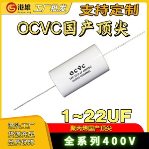 OCVC高端音箱无感喇叭轴向分频器电容6.8/8.2/12/15/18/20UF400V