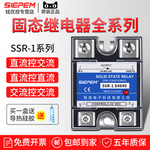 单相固态继电器SSR-1 D4840 10A25A60A小型24V直流控交流220V40DA