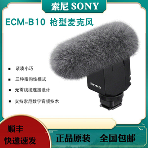 Sony/索尼 ECM-B10 枪型麦克风ZVE10 A6400 A7 C S R M3 M4话筒