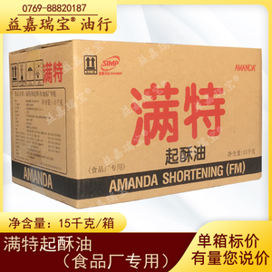 满特起酥油食品厂专用15KG炸鸡汉堡饼干手抓饼点心糕点起酥原料油