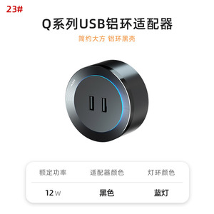 优必克 Q系列轨道指定款USB磨砂/铝环适配器