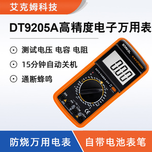 DT9205A高精度万用表防烧带自动关机测试电容电阻电压数字万能表