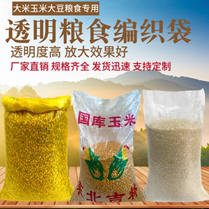 白色透明编织袋批发高透亮白蛇皮袋子种子粮食玉米面粉大米包装袋