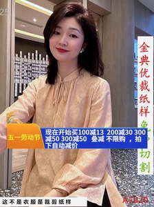 A1021女新中式女装国风套头上衣灯笼袖牛皮纸裁剪纸样做衣服图纸