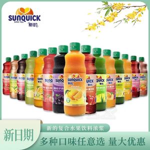 Sunquick新的浓缩果汁840ML柠檬黑加仑橙味冲饮奶茶专用商用包邮