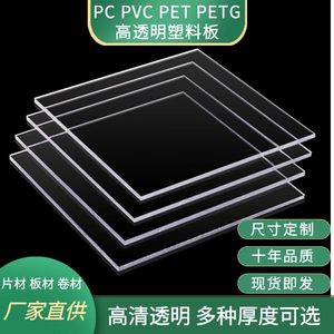 PCV片材高透明塑料板pet板材塑料片胶片PC耐力板耐磨硬板挡板面板