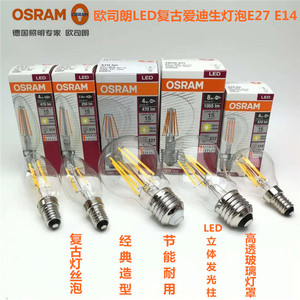 OSRAM欧司朗E14 E27复古爱迪生LED灯丝泡3W 4W 5W7W 8W暖光中性光