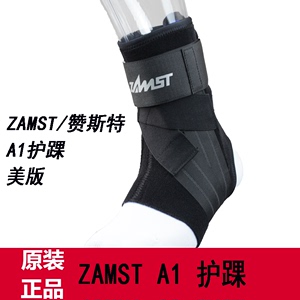 美国正品ZAMST赞斯特专业篮球排球足球防内外翻护踝A1美版