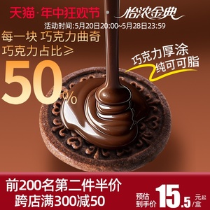 怡浓巧克力饼干曲奇纯可可脂夹心黑巧克力进口可可豆休闲儿童零食