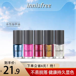 innisfree/悦诗风吟生机水性指甲油女免烤快干持久无味可撕拉正品