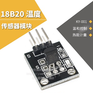 DS18B20模块 单总线数字18B20温度传感器电子积木