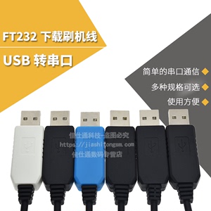 PL2303HX TA CH340G USB转TTL升级模块FT232下载刷机线 USB转串口