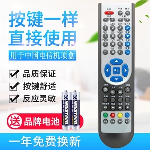 适用中国电信华为EC1308 IPTV我的E家电视机顶盒遥控器 外形通用