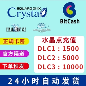 最终幻想14FF14日服Crysta水晶点1500 5000 10000充值卡储值 月卡