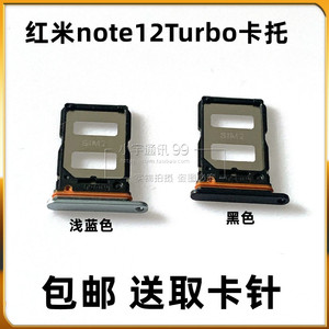 适用于小米红米Note12Turbo卡托卡槽 note12T手机sim电话插卡套槽