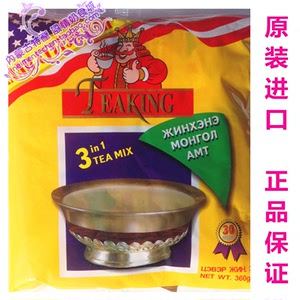 正品2袋包邮 哈拉木吉进口奶茶粉TeaKing国王咸味 俄罗斯/蒙古国