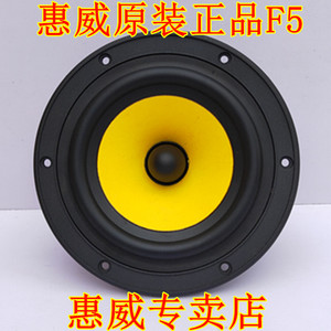 【惠威专卖店】惠威发烧扬声器全新家用M1中低音 F5喇叭5.5寸