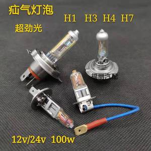 超亮汽车大灯疝气灯泡H1H4H7超劲光疝气灯泡强光改装配件12V24v