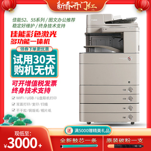 佳能5255 5560彩色复印机商用办公大型高速a3激光复印打印一体机