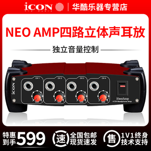 包邮美国艾肯ICON Neo Amp四通道耳机分配器4路耳分录音室耳放