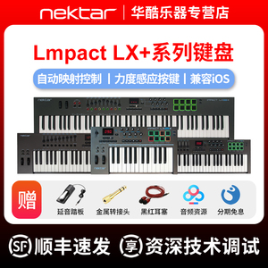 Nektar LX25 LX49 LX61 LX88专业编曲键盘电子音乐控制器MIDI键盘