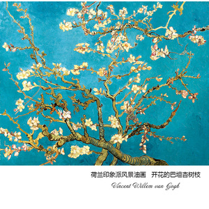 盛开的杏树 梵高van Gogh后印象派花卉油画 艺术微喷玄关装饰画芯