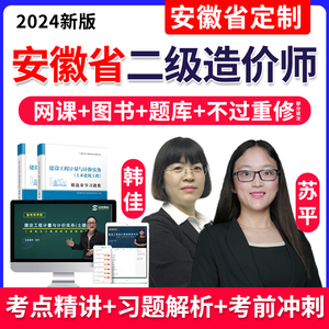 2024安徽省二级造价师二造课程管理水利交通工程习题真题公路视频