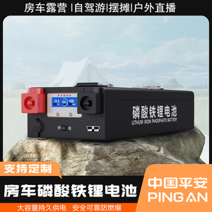 户外磷酸铁锂电池12v24v大容量房车蓄电瓶自驾游驻车空调专用电源