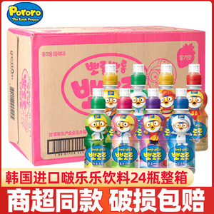韩国进口pororo啵乐乐儿童果味饮料宝露露24瓶整箱批发果汁饮品