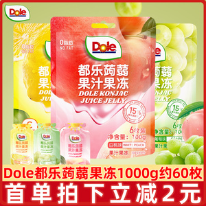 Dole都乐零脂蒟蒻果汁果冻1000g葡萄味儿童办公室休闲零食品小吃