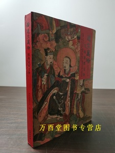 道生万物/楚地道教文物 另荐 中国道教美术史第一卷 苏州道教艺术集 神韵 武当道教造像艺术 太和武当 文化展 道教神仙造像大系