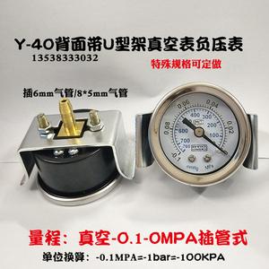 Y40ZV轴向压力表带支架仪器真空表负压表-0.1-0MPA 40/50mm插管式
