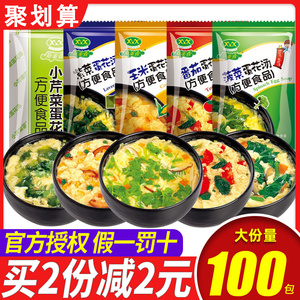 新美香速食汤8g×100包速溶蛋花菠菜紫菜番茄玉米小芹菜汤