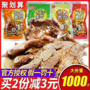 祖名素肉豆腐干散装素食食品 豆干制品 【祖名素肉500g/2斤】