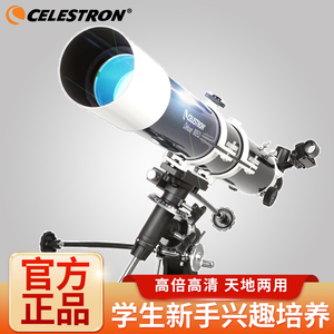 星特朗80DX天文望远镜专业观星高倍高清Deluxe 80eq学生入门80500