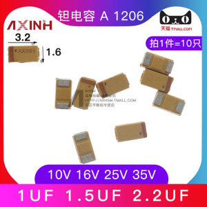 A型1206贴片钽电容1UF/1.5/2.2UF 105 155 225 10/16/25/35V 3216