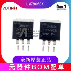 AXINH LM7805SX LM7805S LM7805 TO-263-3 线性稳压器ic