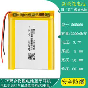 505060聚合物锂电池3.7V充电昂达530行车记录仪VX580LE导航仪MP5