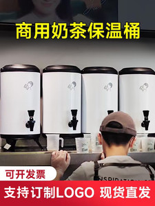 高端奶茶店专用保温桶茶桶大容量奶茶桶商用中药热茶饮保温保冷泡