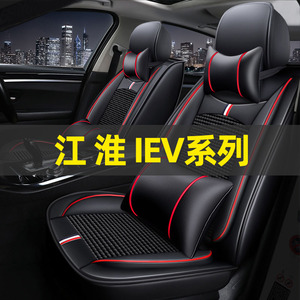 江淮iEV6E iEV7 iEVS4 iEV7S iEVA50新能源座套全包坐垫套座椅套