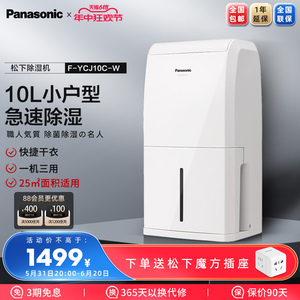 Panasonic/松下除湿机F-YCJ10C-W家用卧室地下室智能大功率抽湿器