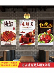 饭店背景墙宣传海报红烧肉东坡肉梅菜扣肉广告墙贴餐馆小吃店贴纸