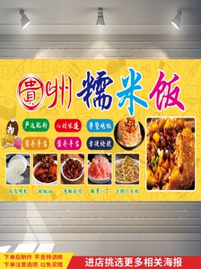 贵阳糯米饭宣传海报特色小吃饭团摆地摊小吃推车装饰广告贴纸贴画