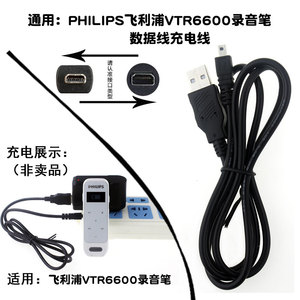 粤威MINI8P连接电脑数据线通用PHILIPS飞利浦VTR6600录音笔充电线