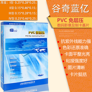 谷奇蓝亿pvc200*300小A4证卡材料双面喷墨免层压证件照白卡促销