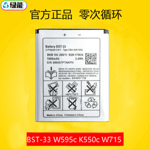 适用于索尼爱立信索爱W850I电池 U1i U10i K800 K790 BST33充电器