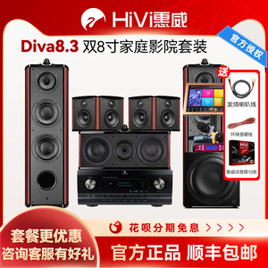 惠威diva8.3HT 家庭影院音箱套装木质5.1家用双8寸客厅KTV音响