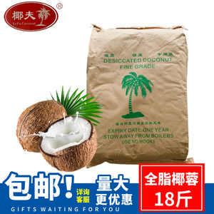包邮 椰夫椰蓉 印尼进口纯椰蓉 烘焙专用全脂椰蓉 9kg椰丝球椰蓉