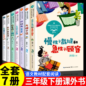 三年级下册课外书昆虫备忘录汪曾祺拉封丹寓言全集必慢性子裁缝和急性子顾客方帽子店一支铅笔的梦想小学生语文同步阅读书目人教版