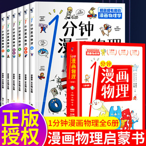 一分钟漫画物理儿童少儿青少年版十万个为什么小学科普百科全书正版全套科学漫画书我的第一本物理启蒙书小学生课外阅读书籍读物